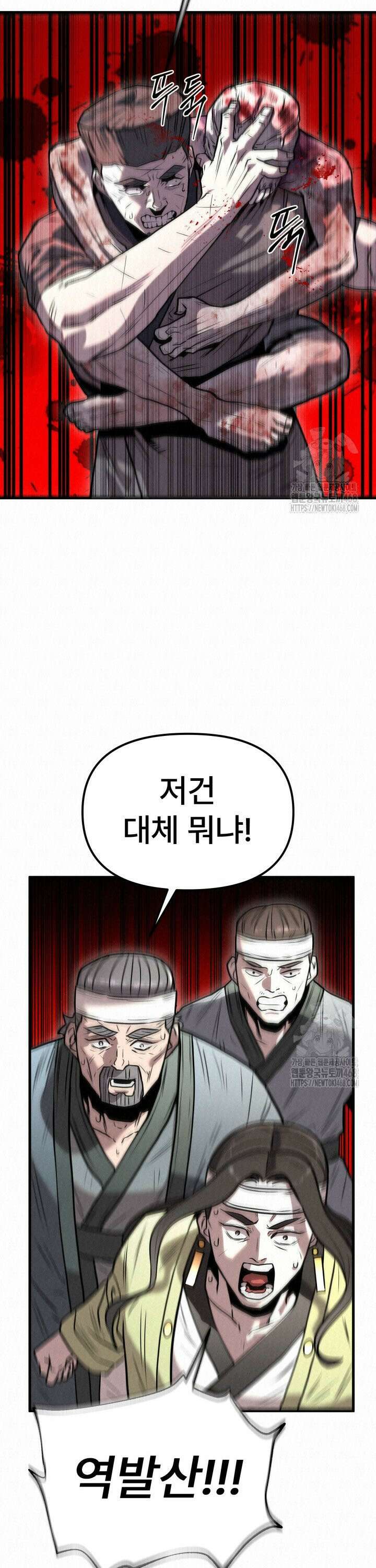 검은 여우 독심호리:곤륜검선 백병지주 - 13화 8
