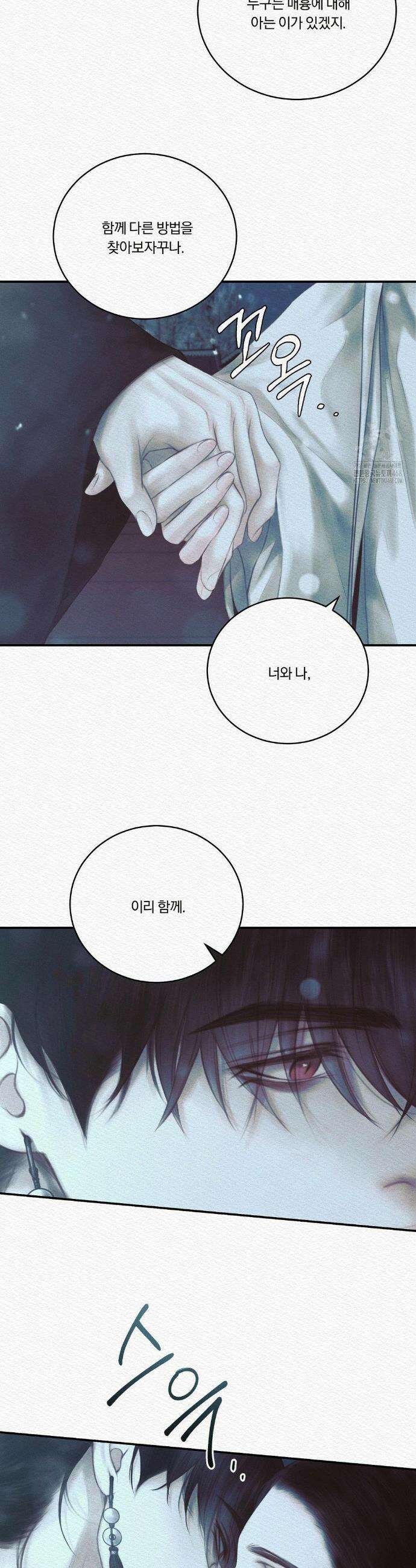 귀야곡 87화 6