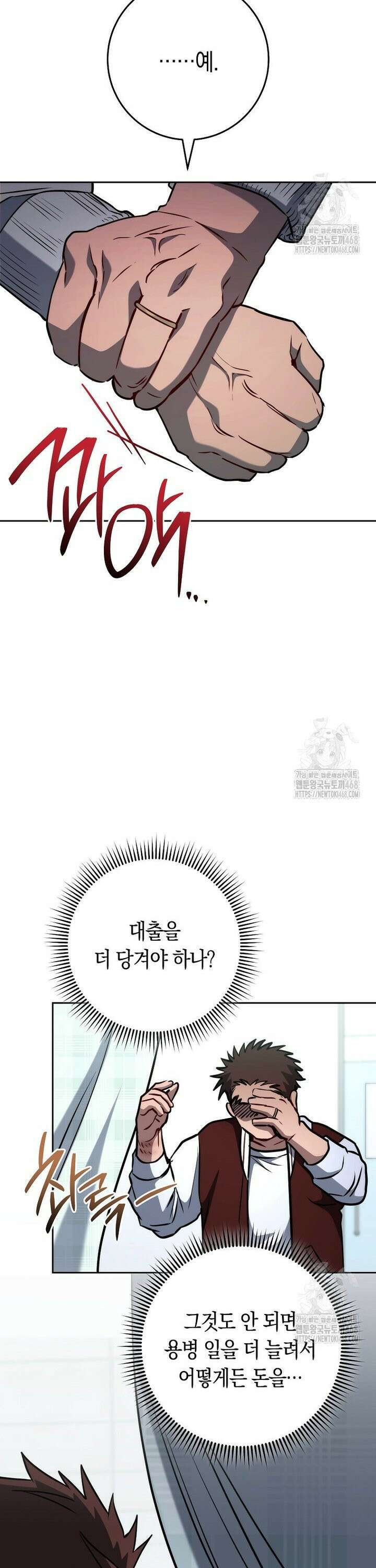 탑랭커의 작가지망생활백서 - 14화 5