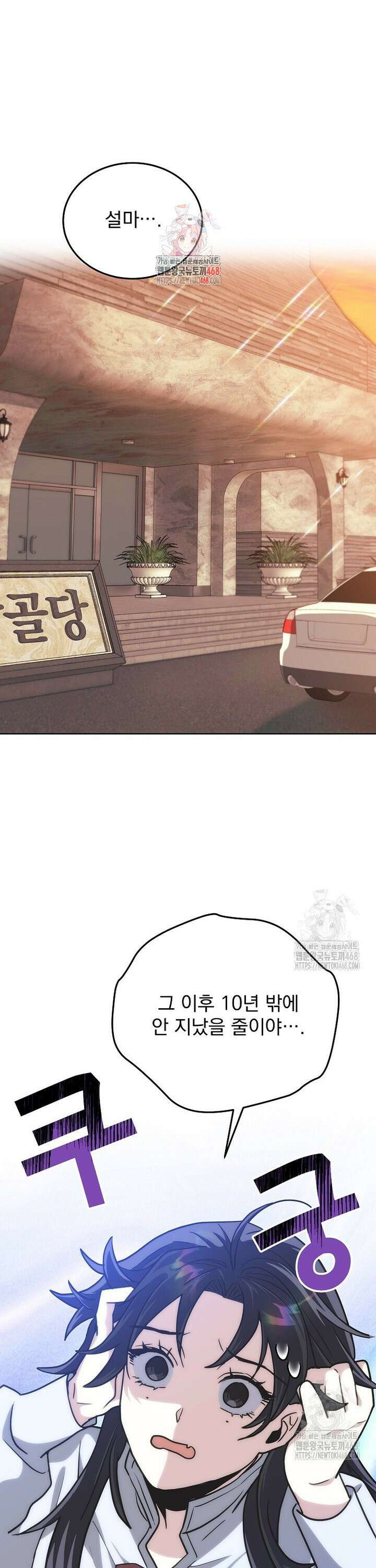 마왕님은 역하렘이 싫다 3화 1