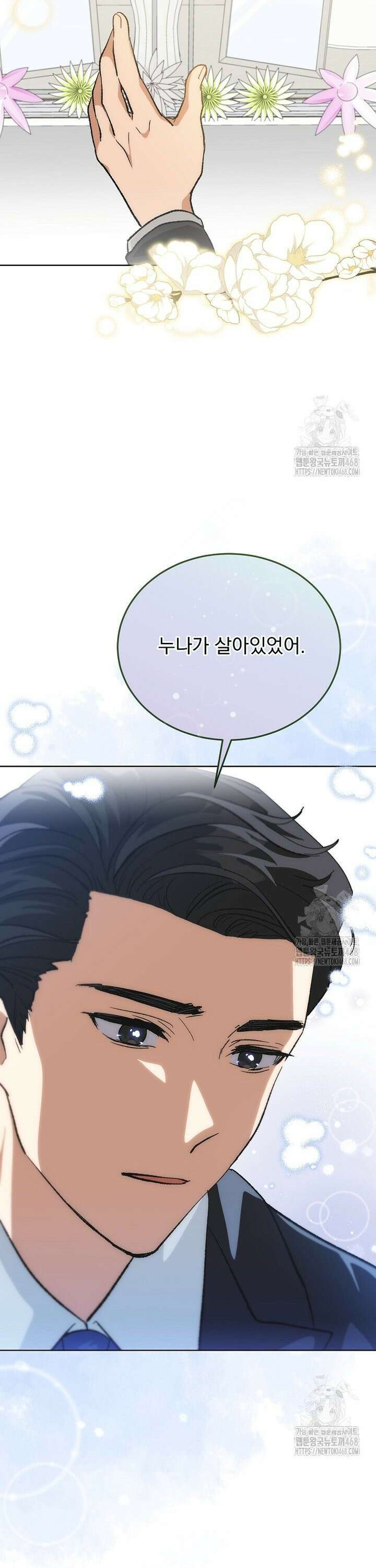 마왕님은 역하렘이 싫다 3화 6