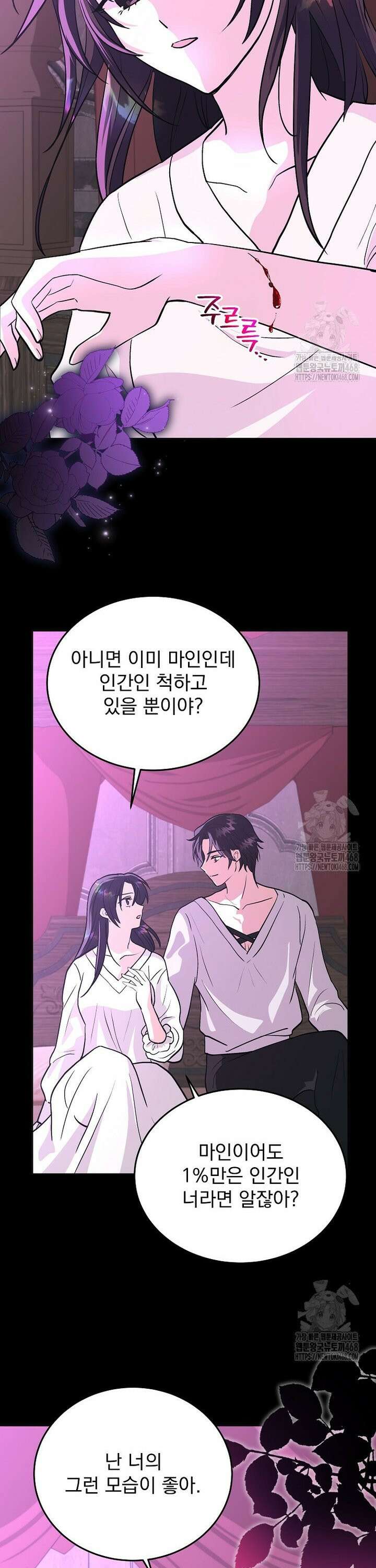 마왕님은 역하렘이 싫다 9화 2