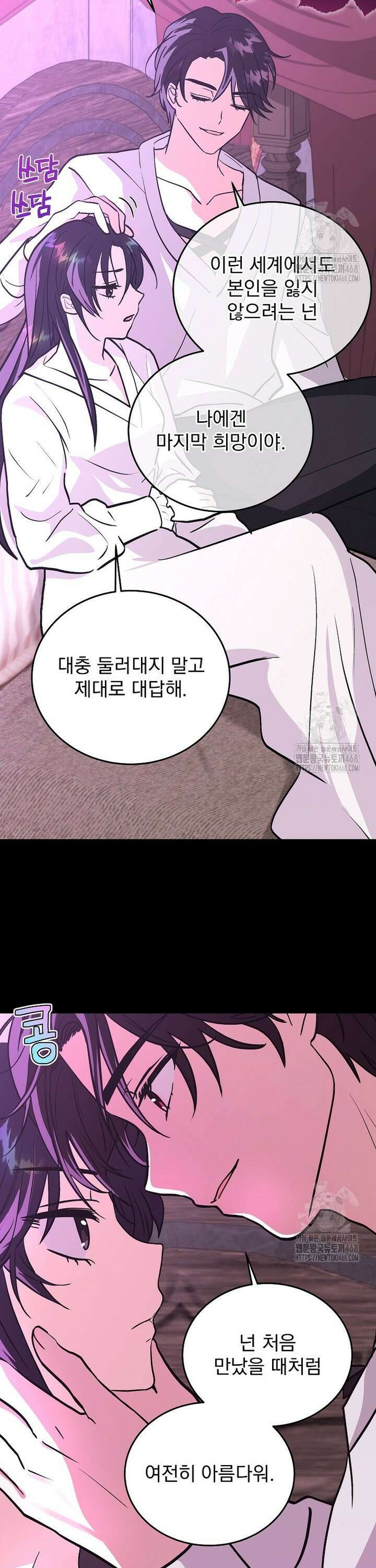 마왕님은 역하렘이 싫다 9화 3