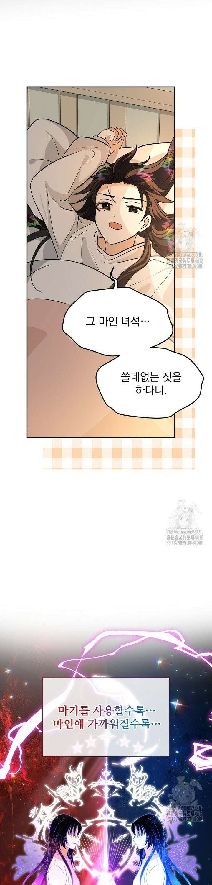 마왕님은 역하렘이 싫다 9화 6