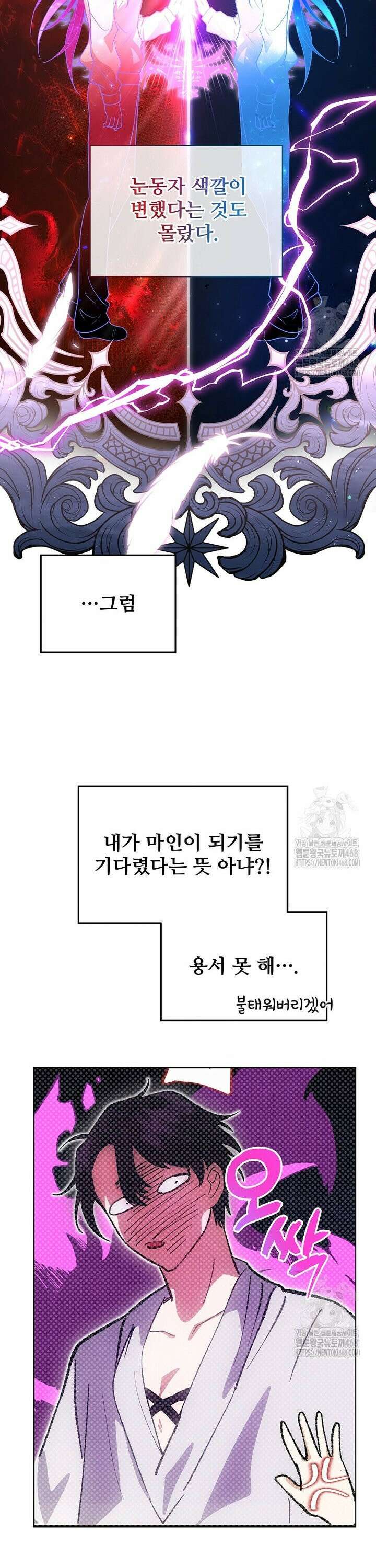 마왕님은 역하렘이 싫다 9화 7