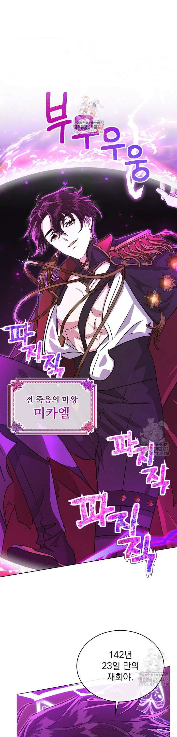 마왕님은 역하렘이 싫다 15화 1