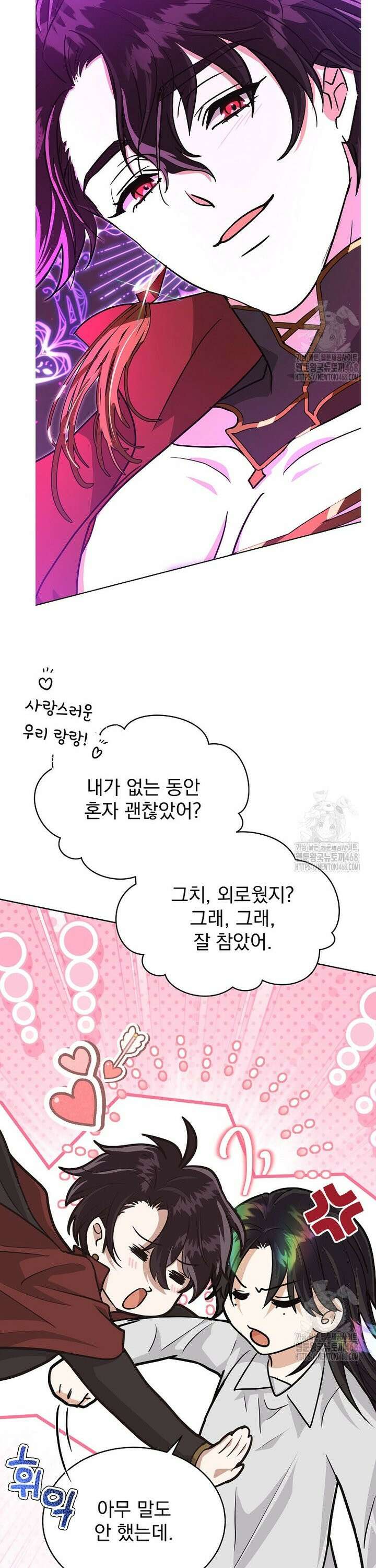 마왕님은 역하렘이 싫다 15화 2