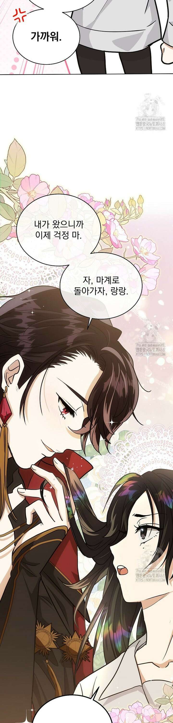 마왕님은 역하렘이 싫다 15화 3