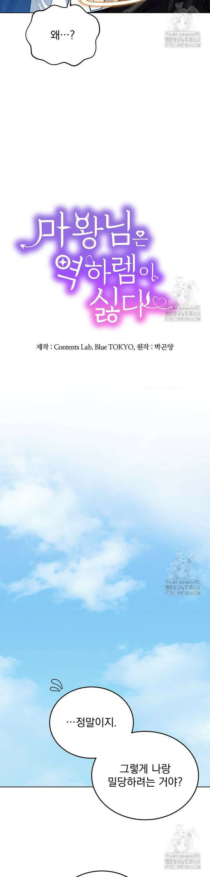 마왕님은 역하렘이 싫다 15화 5