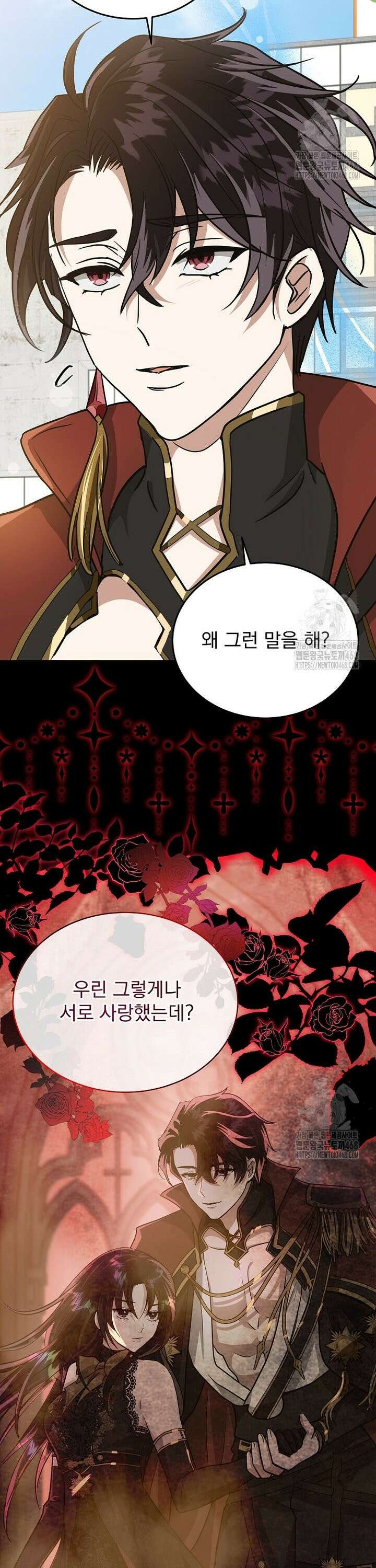 마왕님은 역하렘이 싫다 15화 9