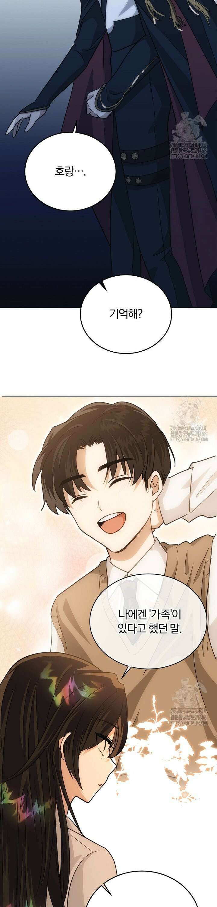 마왕님은 역하렘이 싫다 15화 13