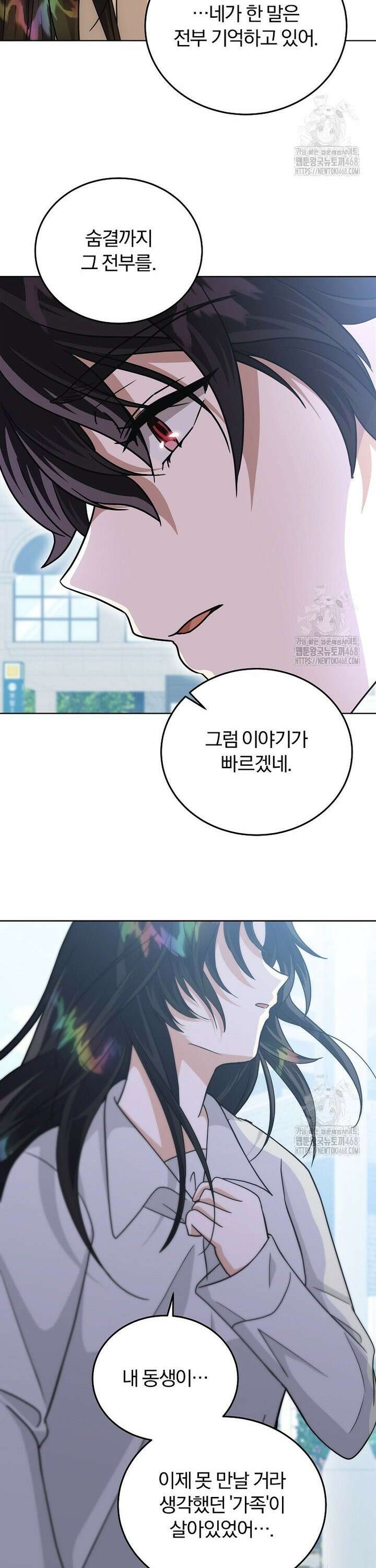 마왕님은 역하렘이 싫다 15화 14