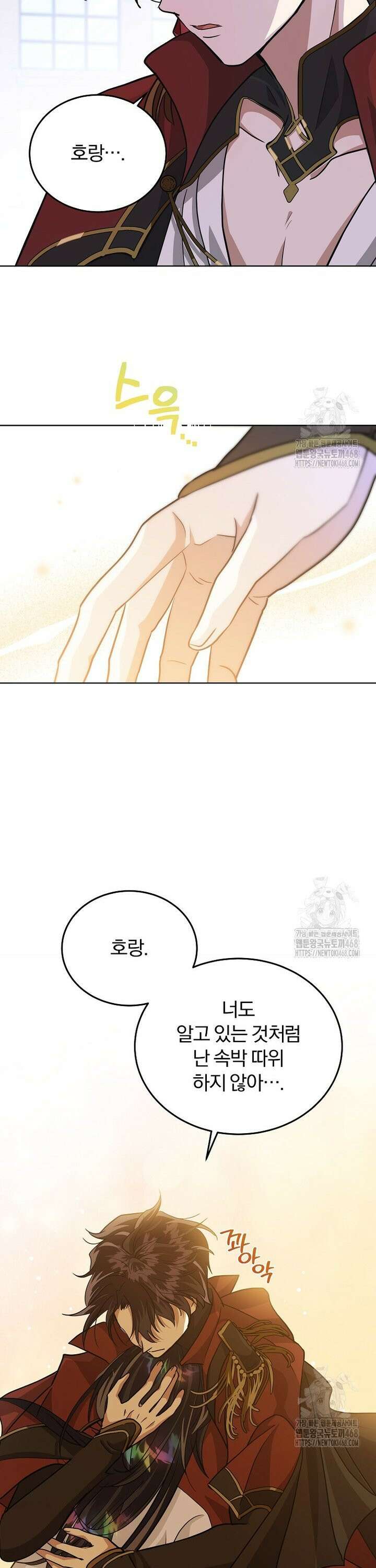 마왕님은 역하렘이 싫다 15화 16