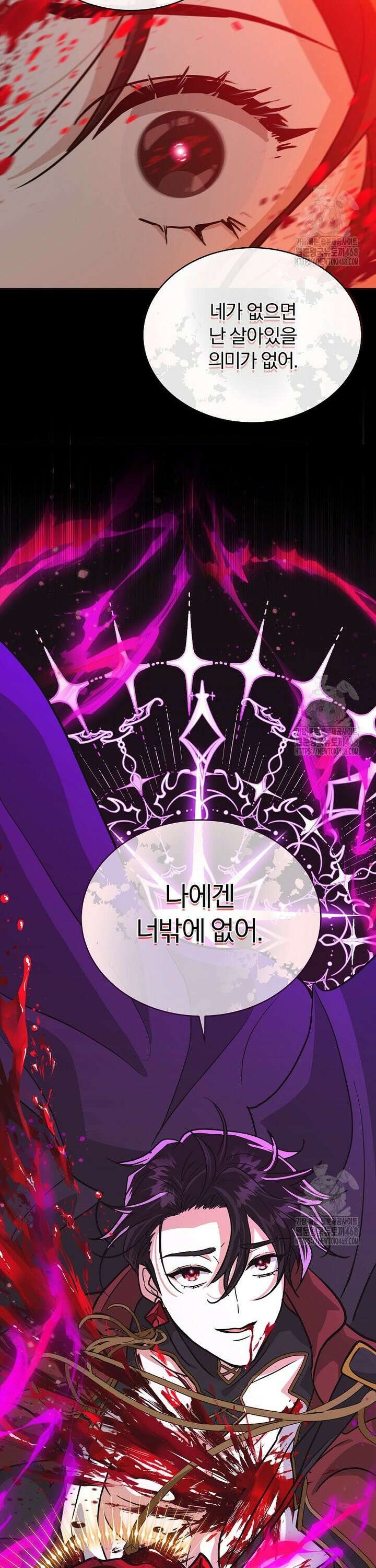 마왕님은 역하렘이 싫다 15화 23
