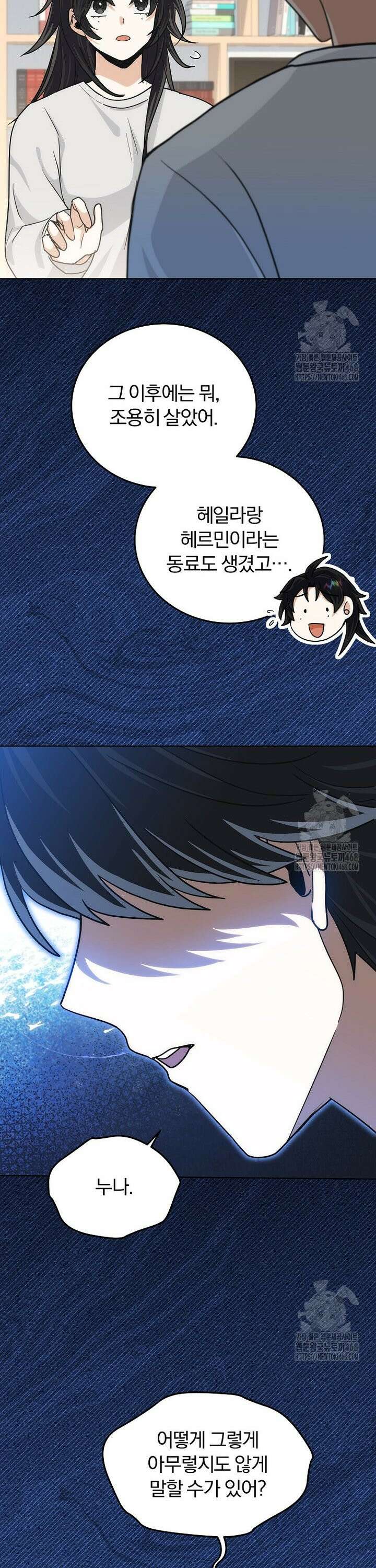 마왕님은 역하렘이 싫다 25화 2