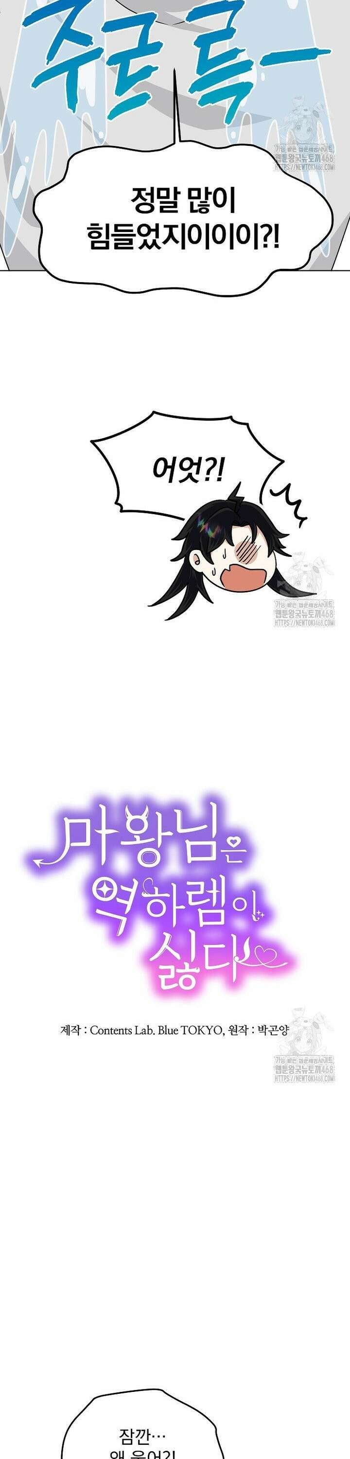 마왕님은 역하렘이 싫다 25화 4