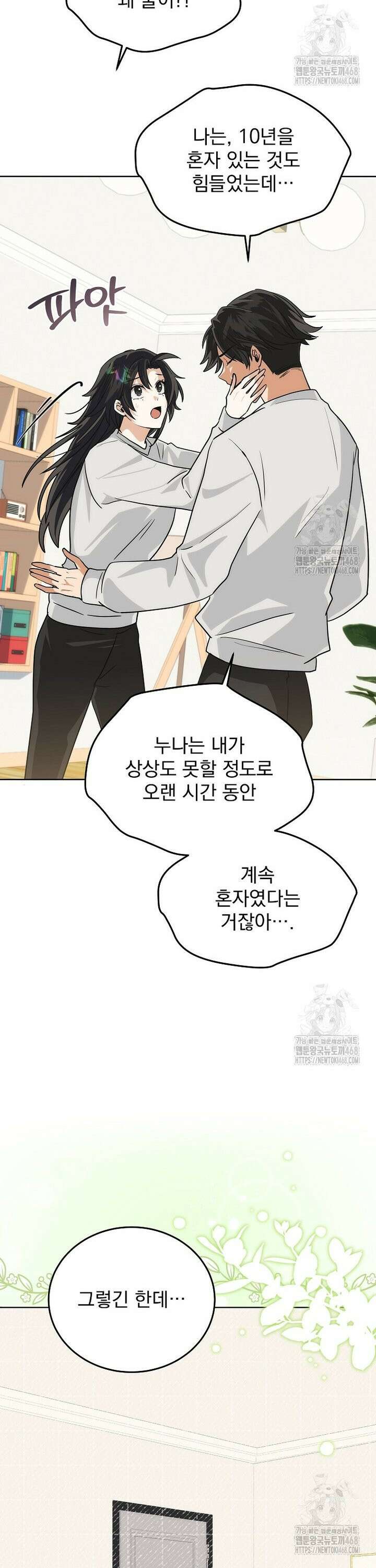 마왕님은 역하렘이 싫다 25화 5