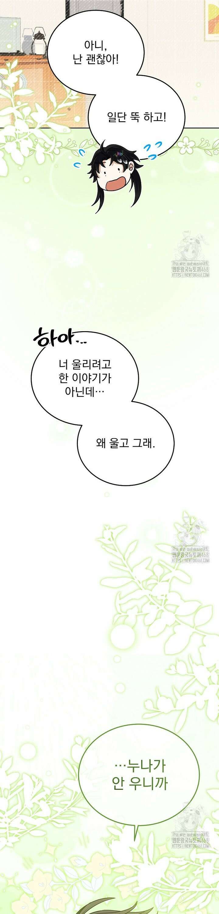 마왕님은 역하렘이 싫다 25화 6
