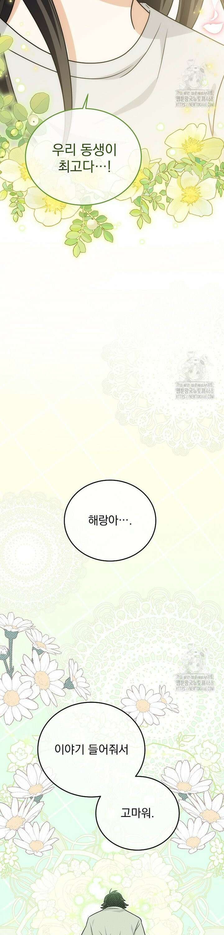 마왕님은 역하렘이 싫다 25화 9