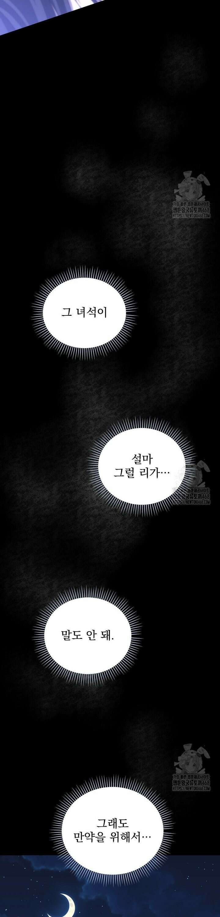 마왕님은 역하렘이 싫다 25화 12
