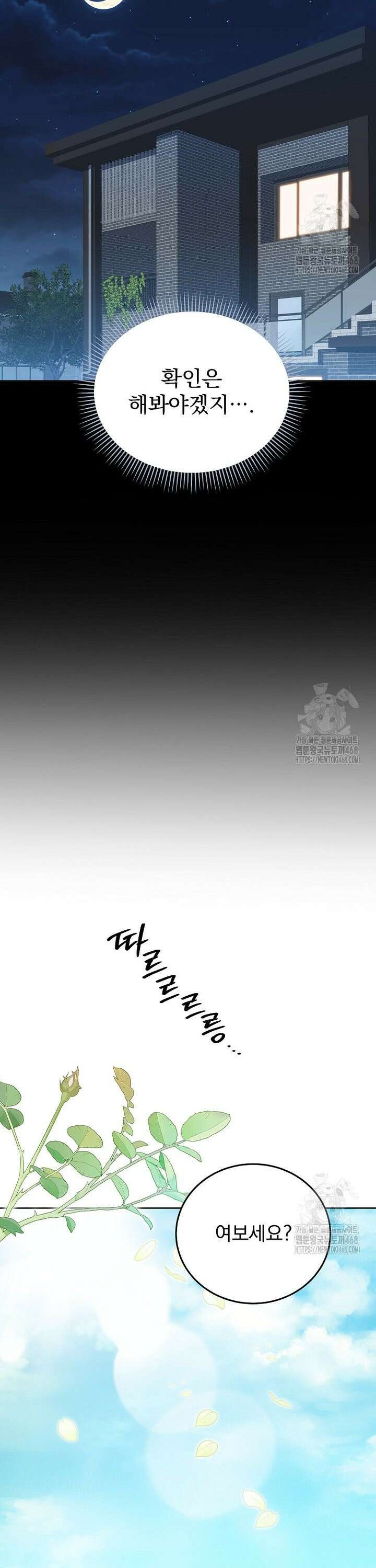 마왕님은 역하렘이 싫다 25화 13