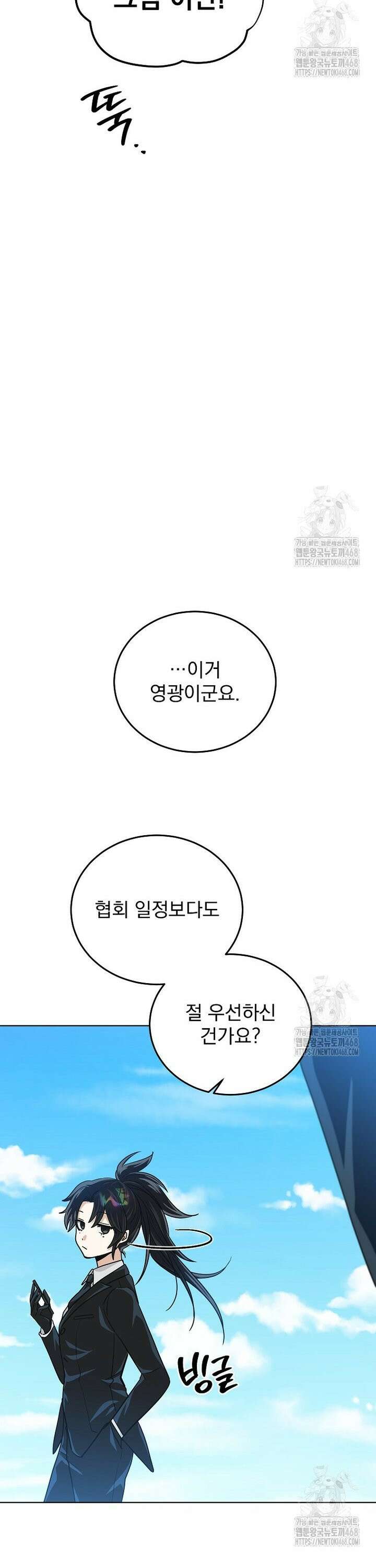 마왕님은 역하렘이 싫다 25화 15