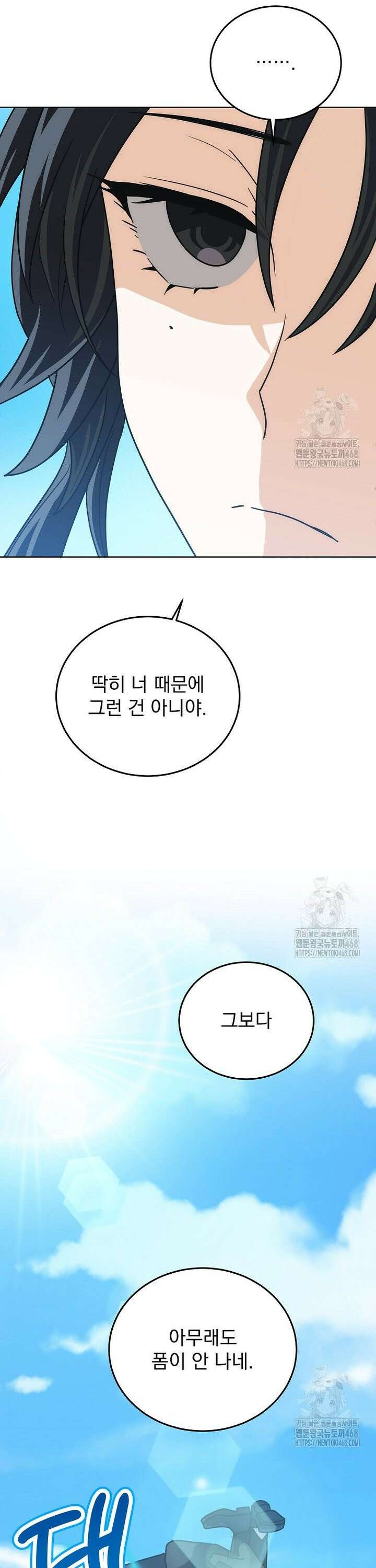 마왕님은 역하렘이 싫다 25화 16