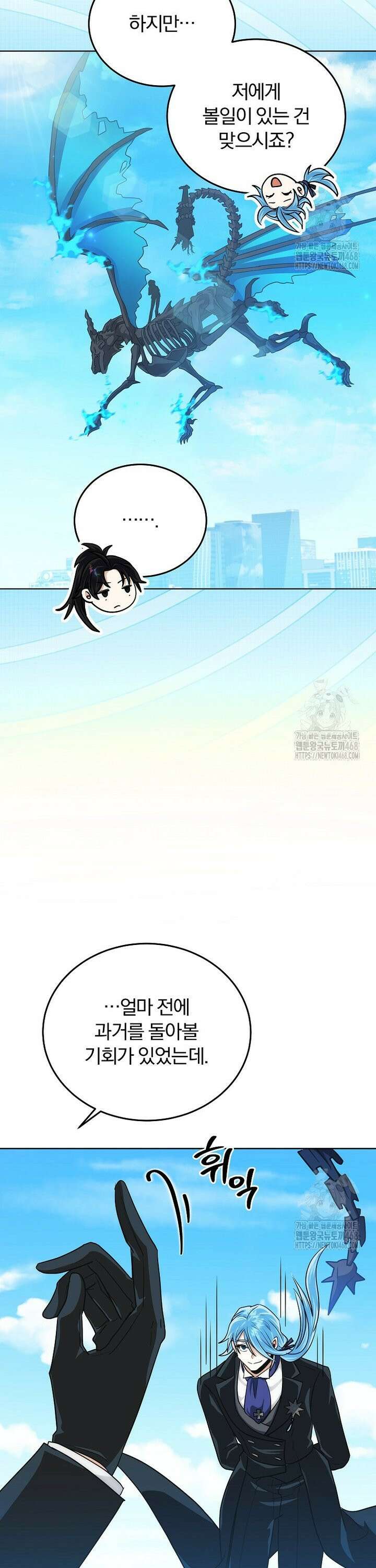 마왕님은 역하렘이 싫다 25화 18