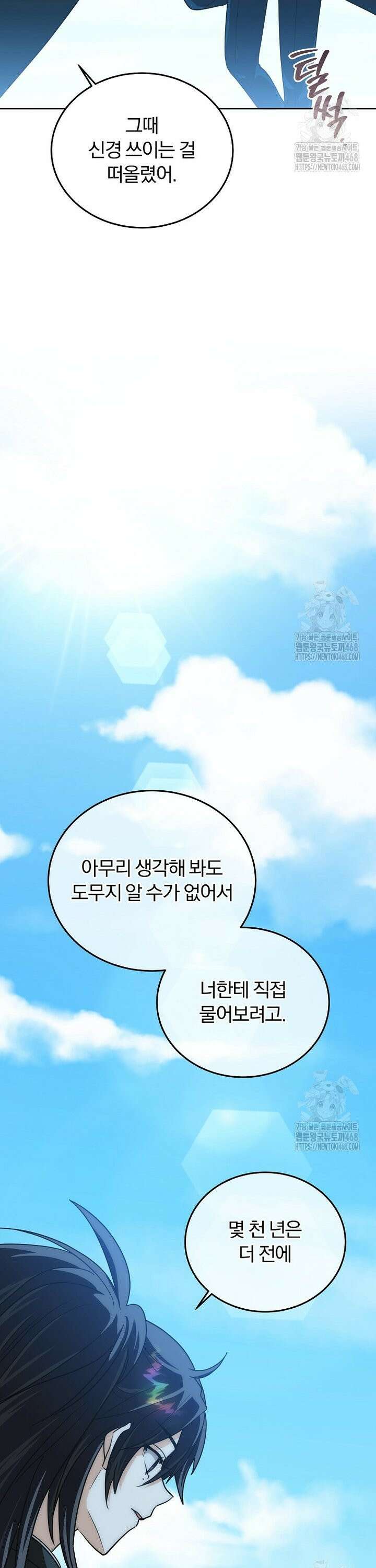마왕님은 역하렘이 싫다 25화 19