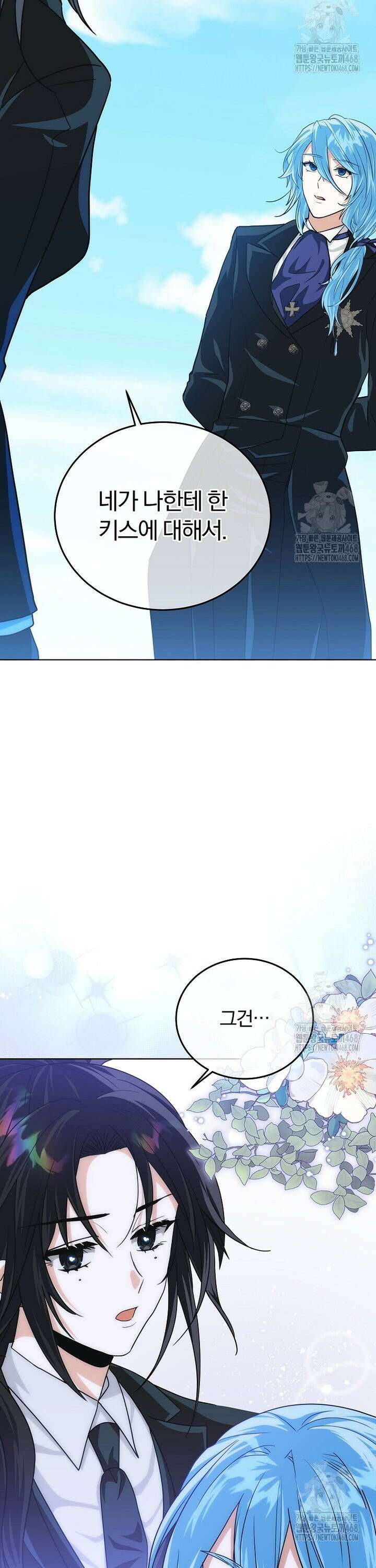 마왕님은 역하렘이 싫다 25화 20