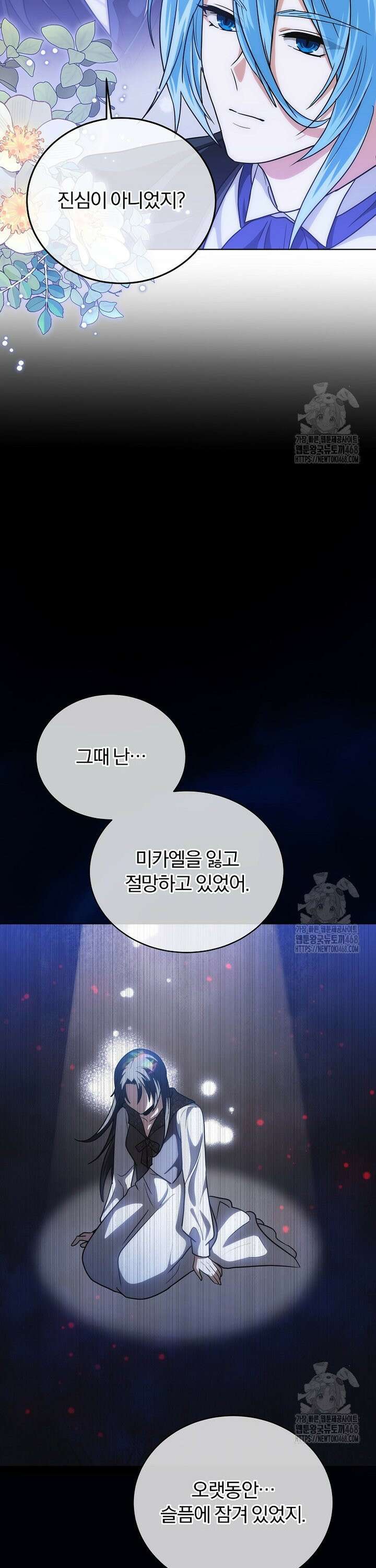 마왕님은 역하렘이 싫다 25화 21