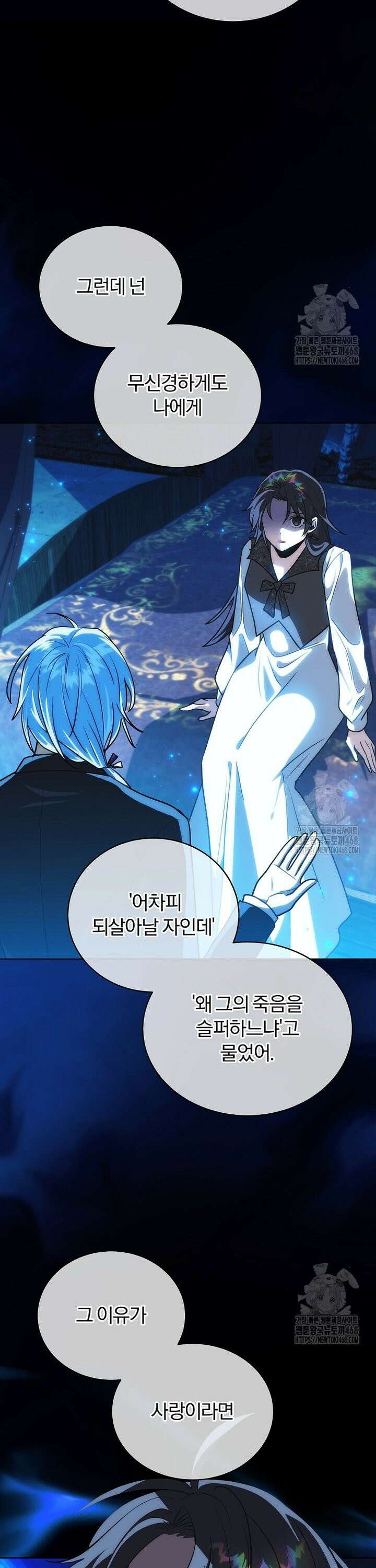 마왕님은 역하렘이 싫다 25화 22