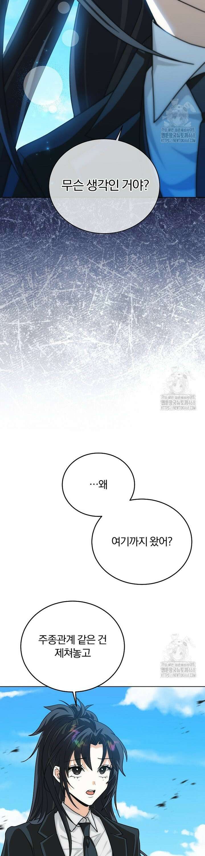 마왕님은 역하렘이 싫다 25화 28