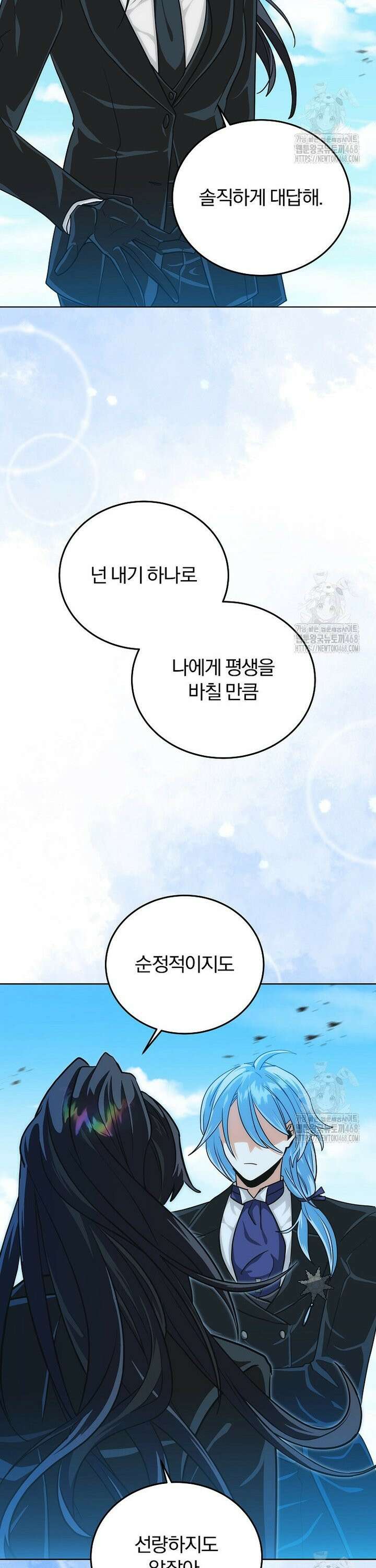 마왕님은 역하렘이 싫다 25화 29