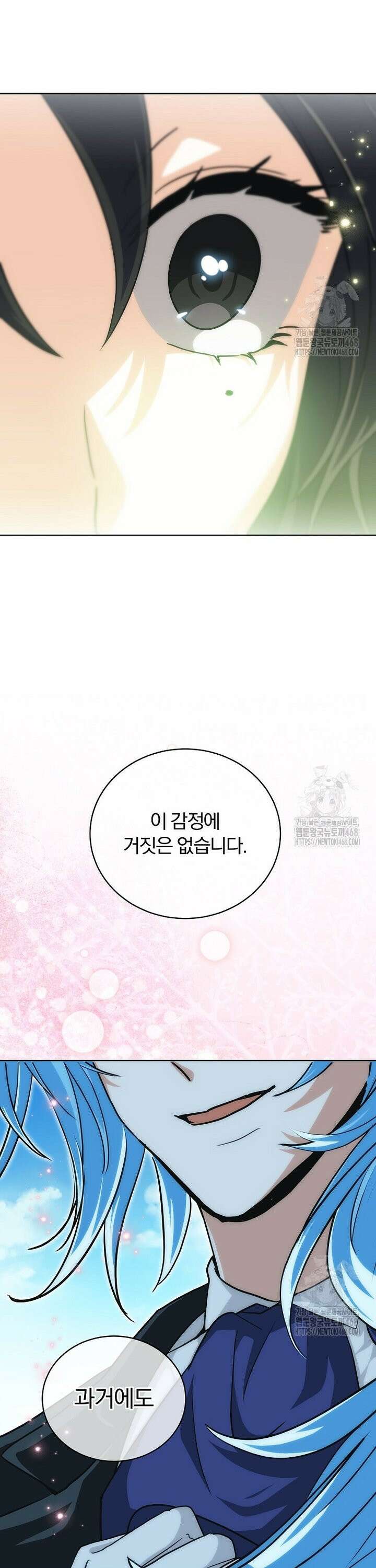 마왕님은 역하렘이 싫다 25화 32