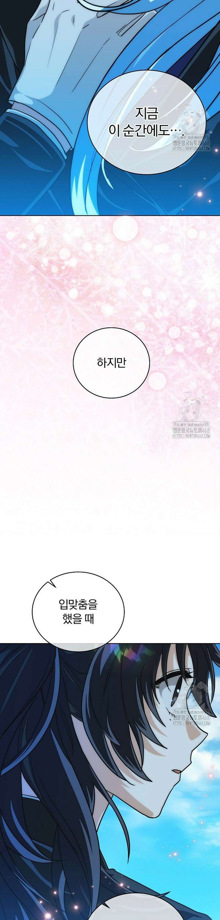 마왕님은 역하렘이 싫다 25화 33