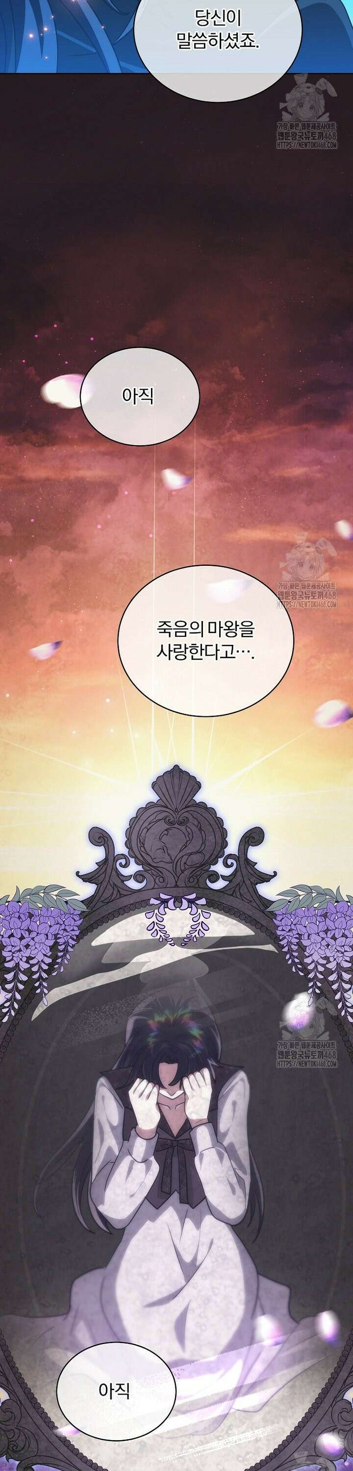 마왕님은 역하렘이 싫다 25화 34