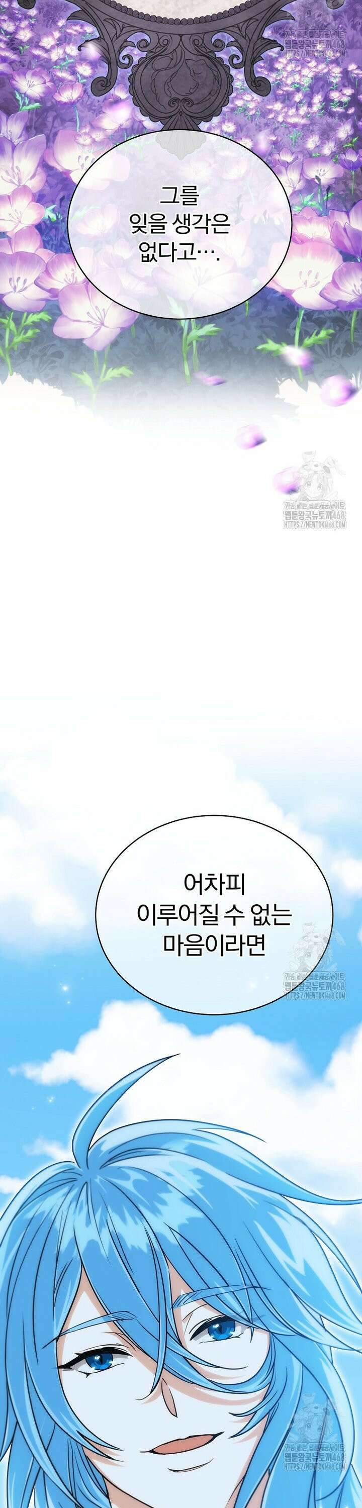 마왕님은 역하렘이 싫다 25화 35
