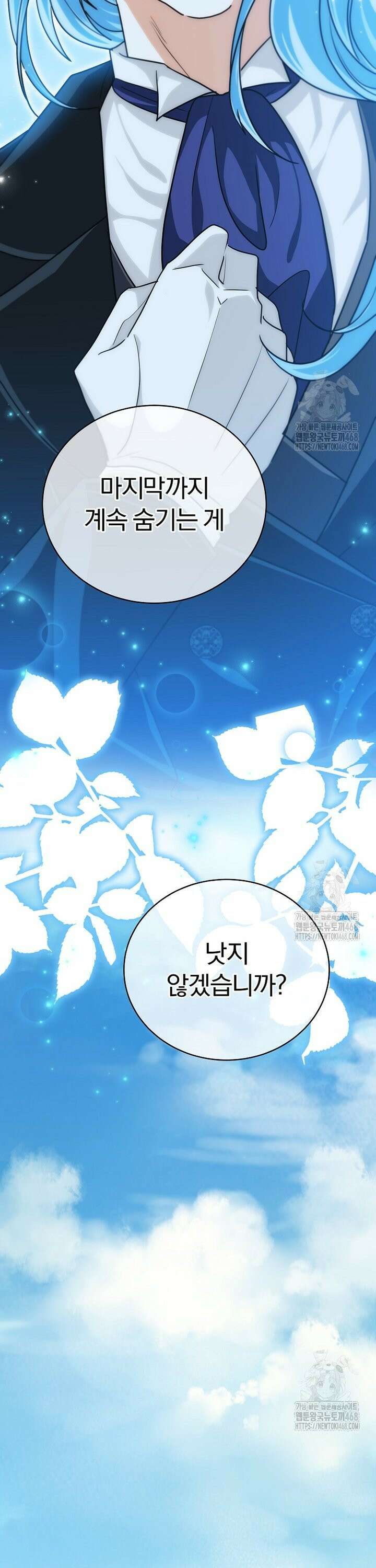 마왕님은 역하렘이 싫다 25화 36