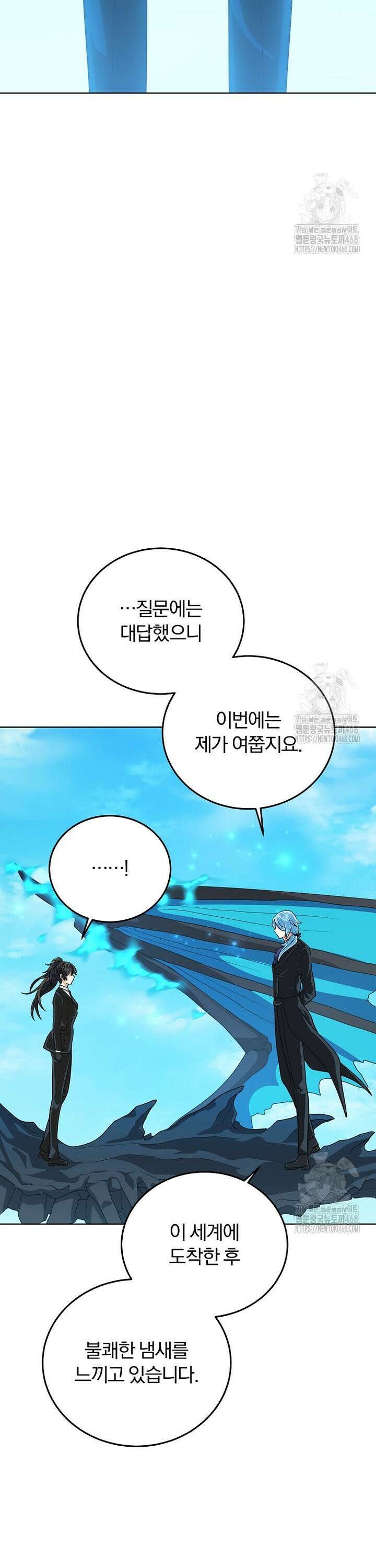 마왕님은 역하렘이 싫다 25화 38