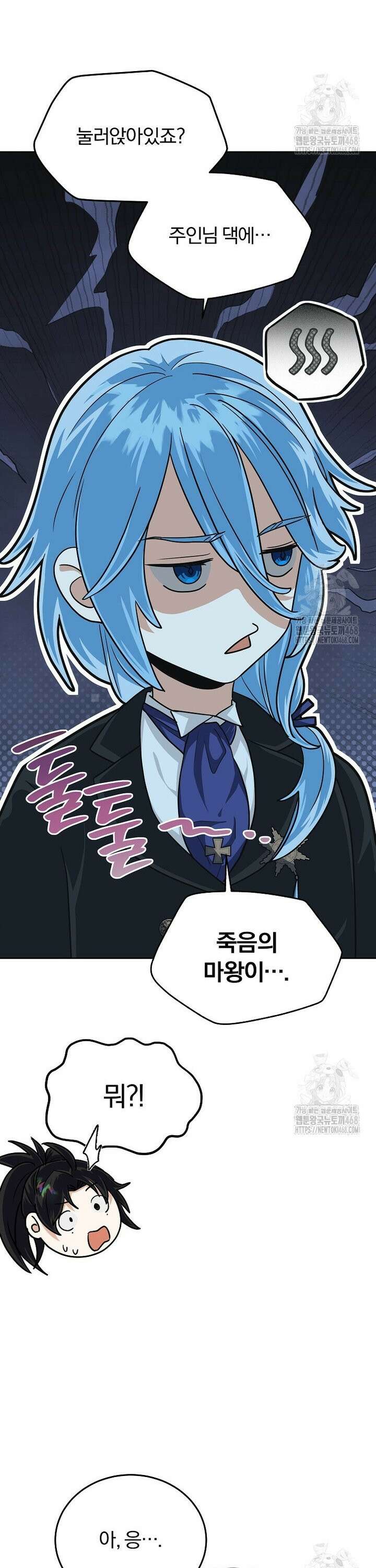 마왕님은 역하렘이 싫다 25화 39