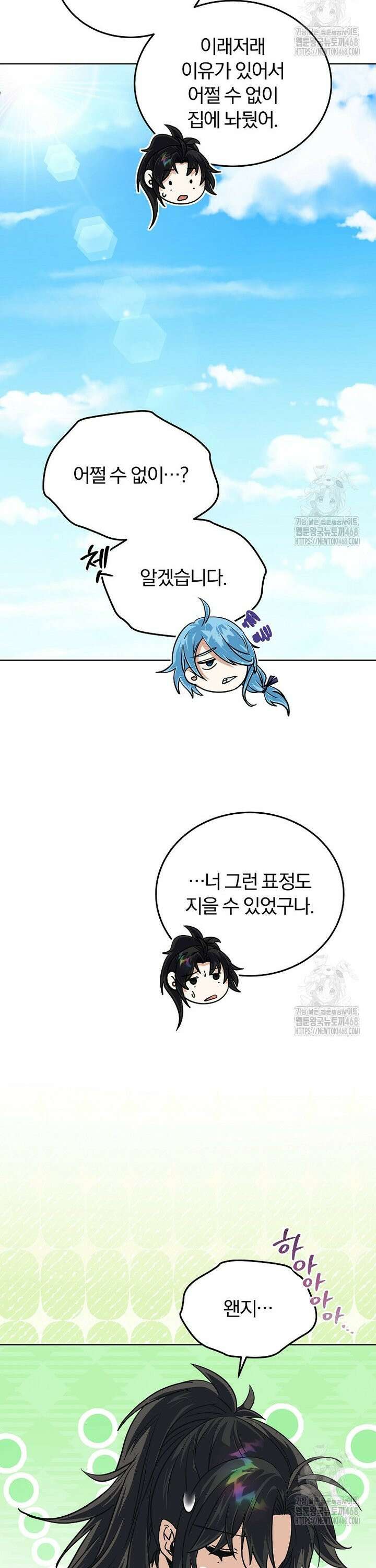 마왕님은 역하렘이 싫다 25화 40