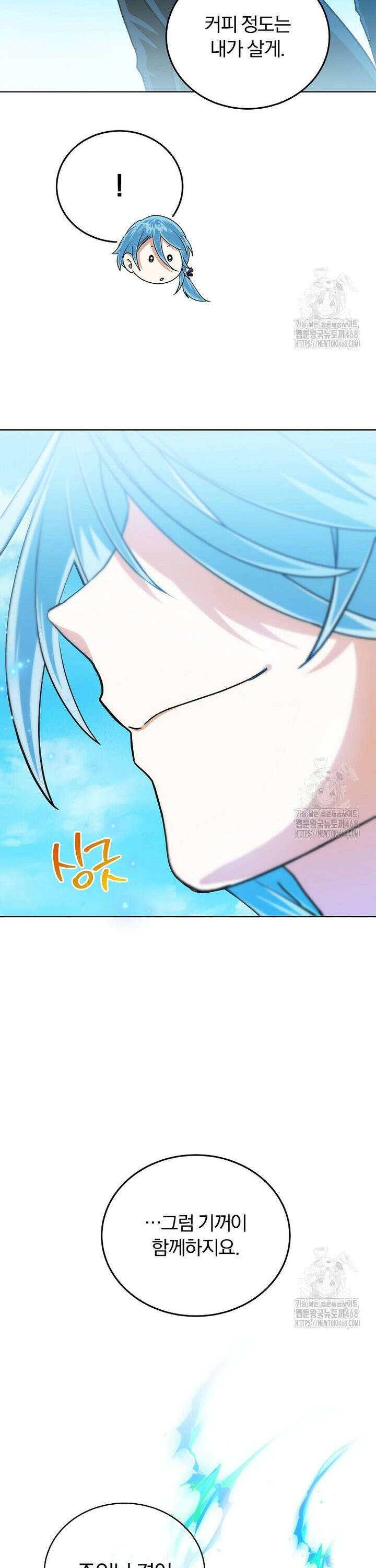 마왕님은 역하렘이 싫다 25화 42