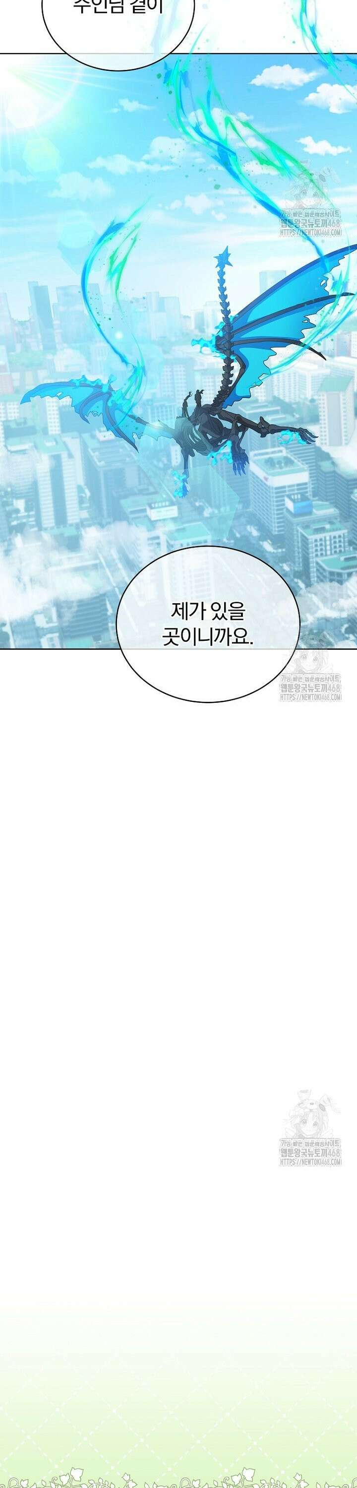 마왕님은 역하렘이 싫다 25화 43