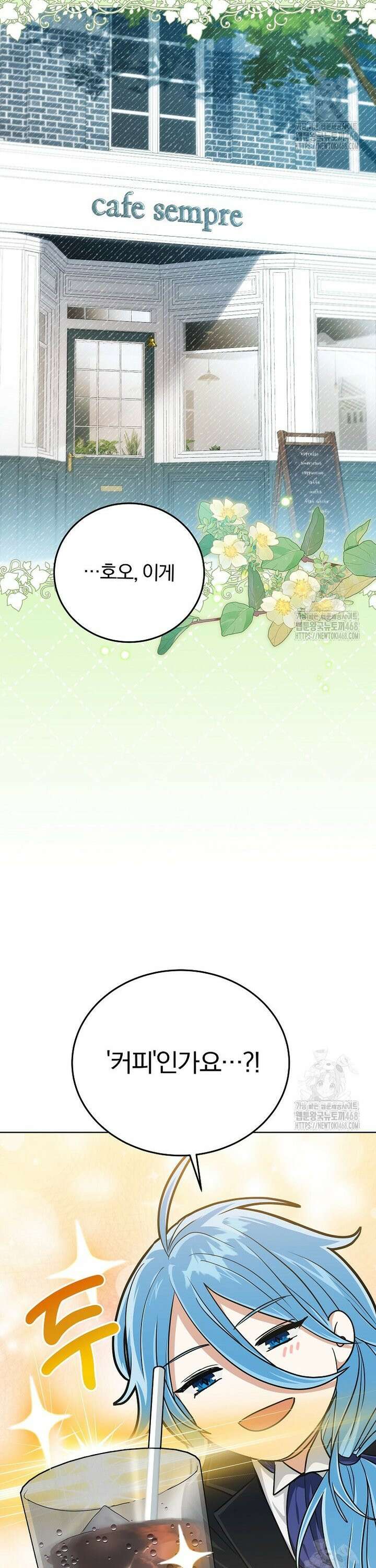 마왕님은 역하렘이 싫다 25화 44