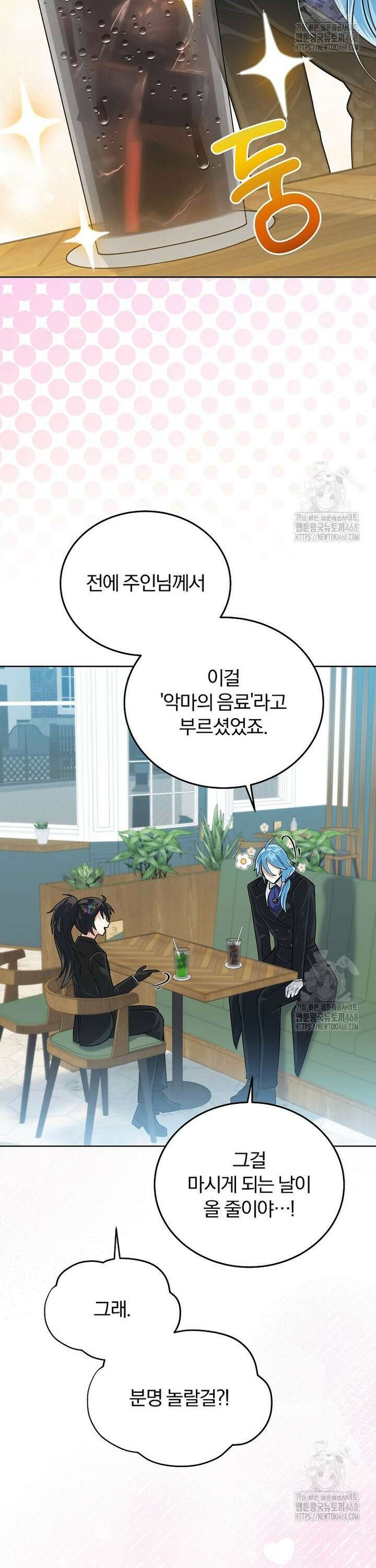 마왕님은 역하렘이 싫다 25화 45