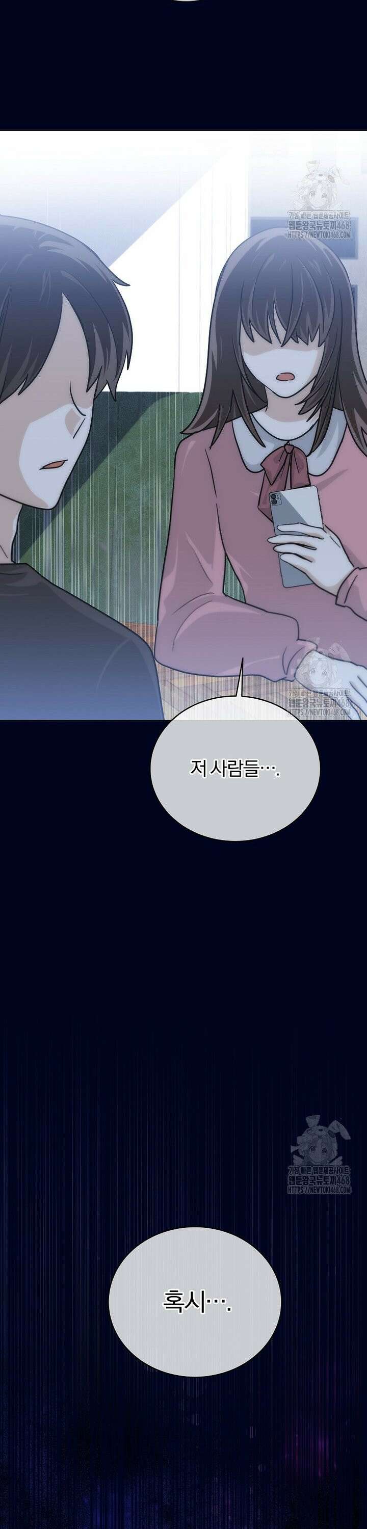 마왕님은 역하렘이 싫다 25화 48