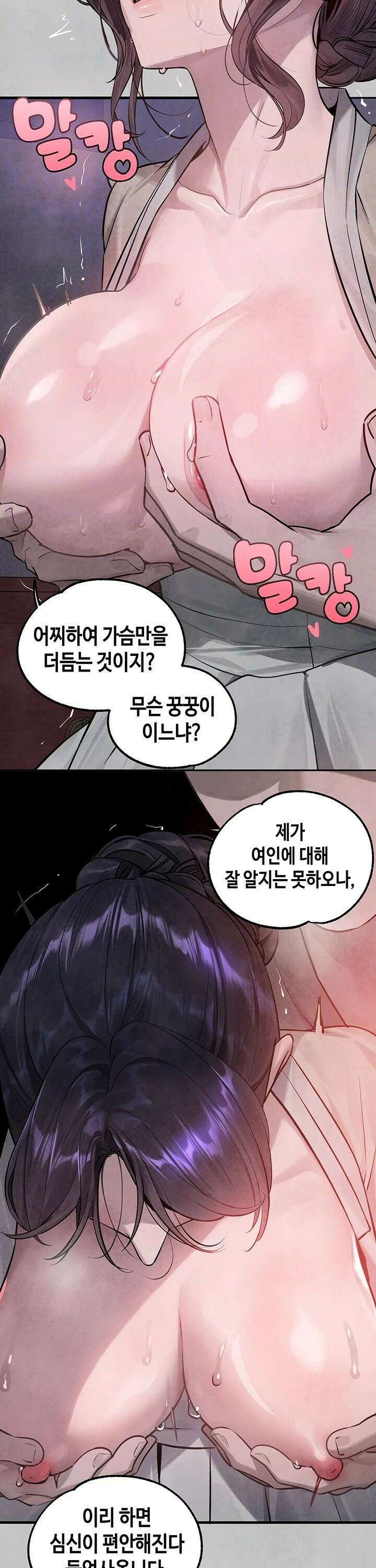 건물주 누나 외전 16화 4