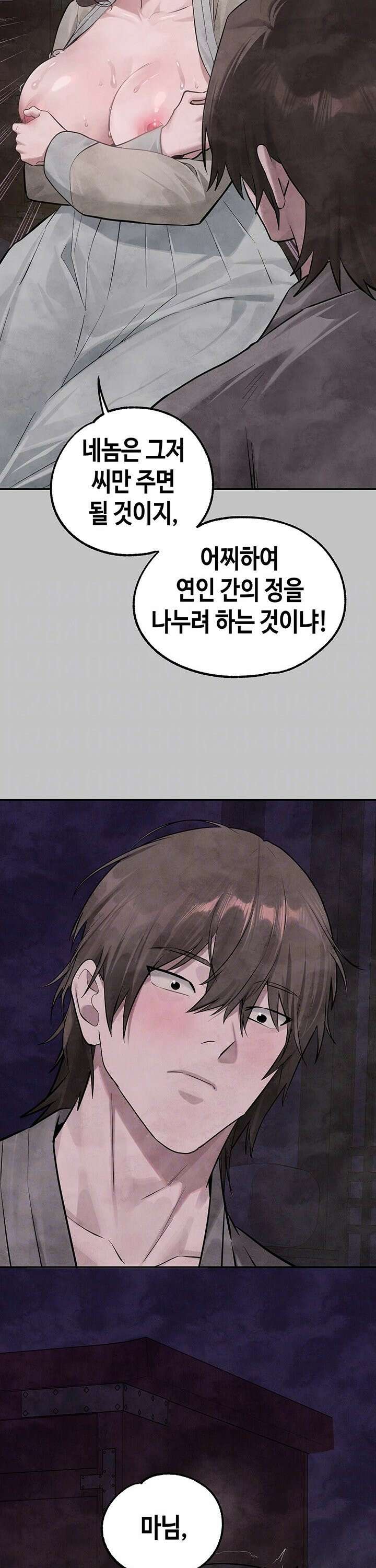 건물주 누나 외전 16화 9