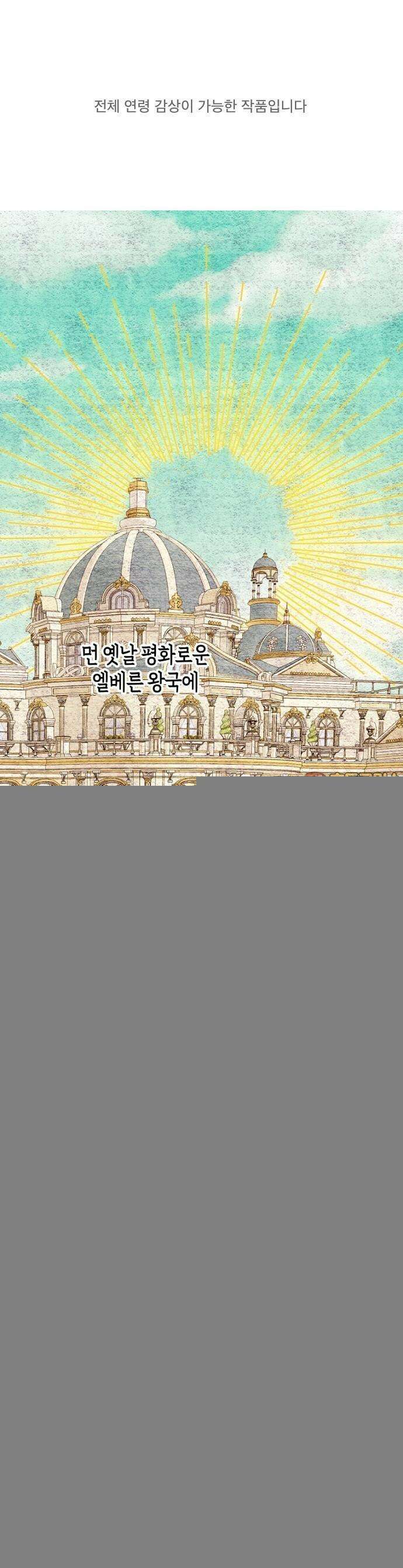 공작성의 하녀님 1화 1